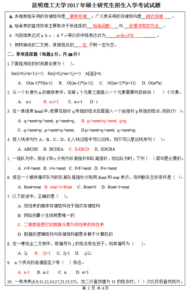 2017年昆明理工大学818计算机学科专业基础综合考研真题.pdf ,昆明理工大学计算机学科专业基础综合,昆明理工大学,计算机学科专业基础综合,第2张 2017年昆明理工大学818计算机学科专业基础综合考研真题.pdf ,昆明理工大学计算机学科专业基础综合,昆明理工大学,计算机学科专业基础综合,第2张