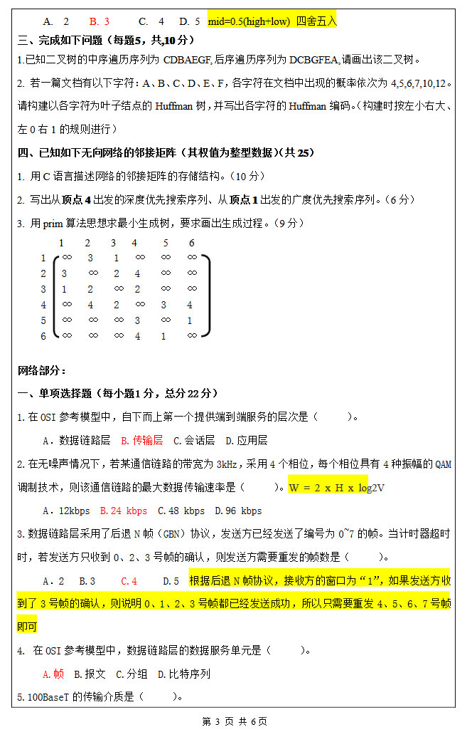 2017年昆明理工大学818计算机学科专业基础综合考研真题.pdf ,昆明理工大学计算机学科专业基础综合,昆明理工大学,计算机学科专业基础综合,第3张 2017年昆明理工大学818计算机学科专业基础综合考研真题.pdf ,昆明理工大学计算机学科专业基础综合,昆明理工大学,计算机学科专业基础综合,第3张