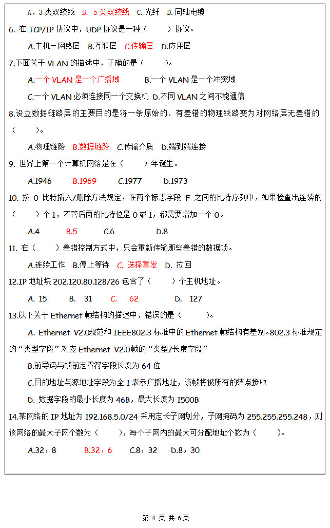 2017年昆明理工大学818计算机学科专业基础综合考研真题.pdf ,昆明理工大学计算机学科专业基础综合,昆明理工大学,计算机学科专业基础综合,第4张 2017年昆明理工大学818计算机学科专业基础综合考研真题.pdf ,昆明理工大学计算机学科专业基础综合,昆明理工大学,计算机学科专业基础综合,第4张