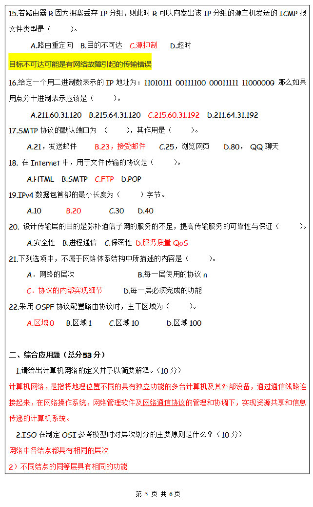 2017年昆明理工大学818计算机学科专业基础综合考研真题.pdf ,昆明理工大学计算机学科专业基础综合,昆明理工大学,计算机学科专业基础综合,第5张 2017年昆明理工大学818计算机学科专业基础综合考研真题.pdf ,昆明理工大学计算机学科专业基础综合,昆明理工大学,计算机学科专业基础综合,第5张