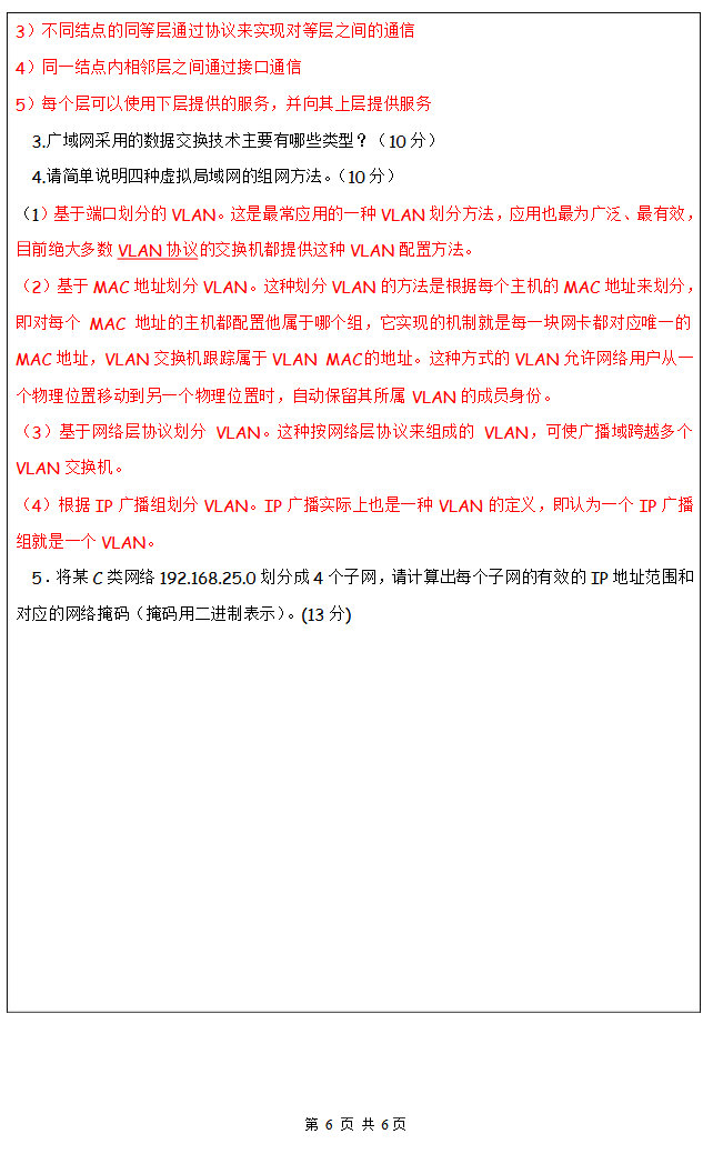 2017年昆明理工大学818计算机学科专业基础综合考研真题.pdf ,昆明理工大学计算机学科专业基础综合,昆明理工大学,计算机学科专业基础综合,第6张 2017年昆明理工大学818计算机学科专业基础综合考研真题.pdf ,昆明理工大学计算机学科专业基础综合,昆明理工大学,计算机学科专业基础综合,第6张