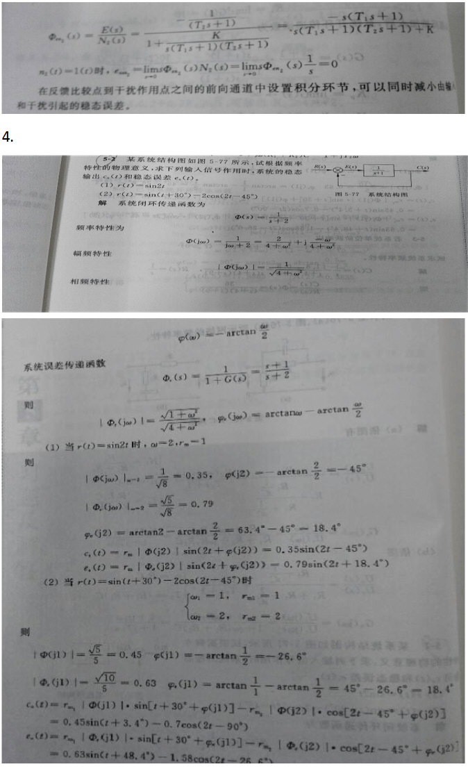 2018年深圳大学控制工程考研初试题目.pdf,深圳大学控制工程,深圳大学,控制工程,第3张