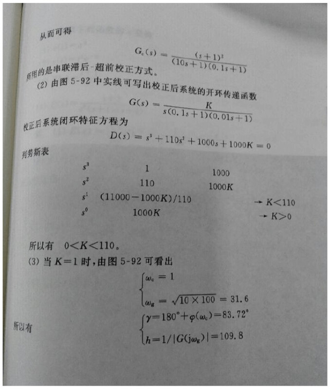 2018年深圳大学控制工程考研初试题目.pdf,深圳大学控制工程,深圳大学,控制工程,第6张