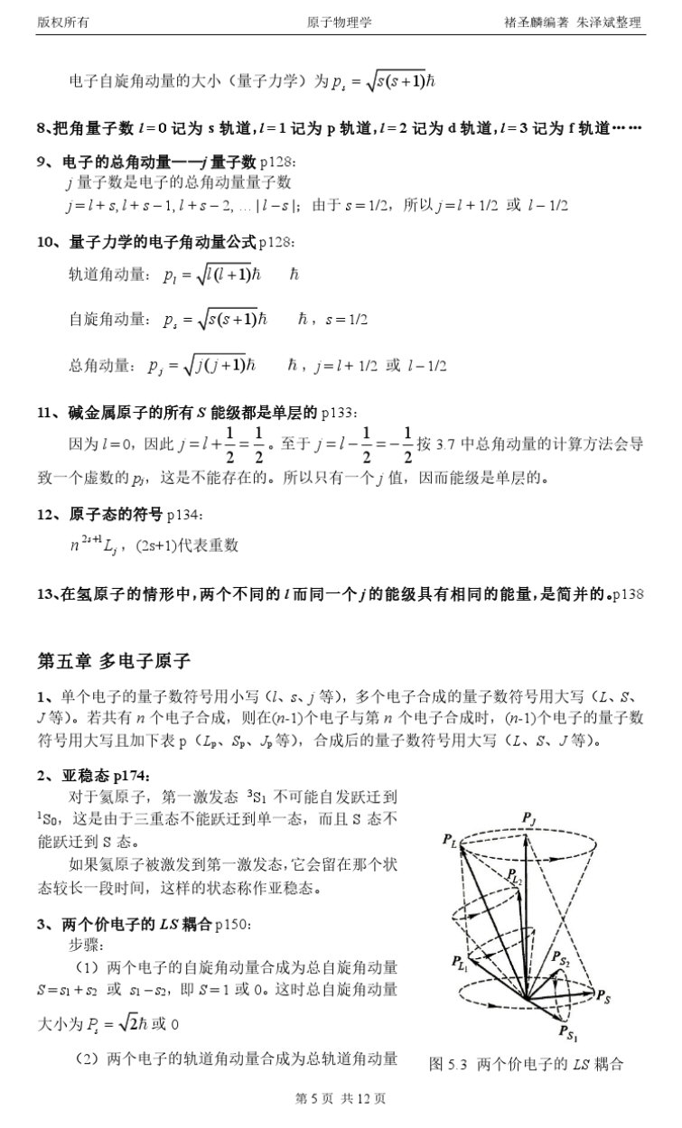 原子物理学褚圣麟复习资料,第5张