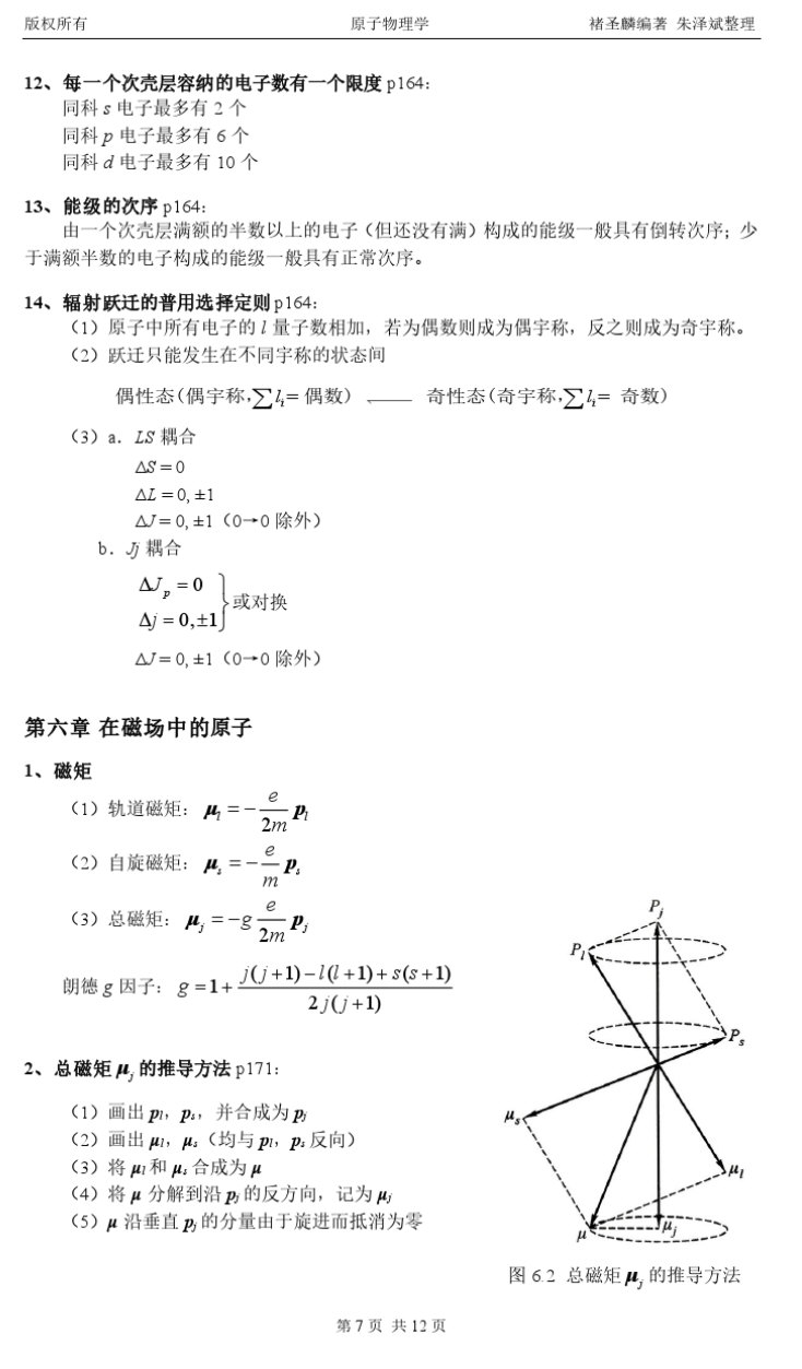 原子物理学褚圣麟复习资料,第7张