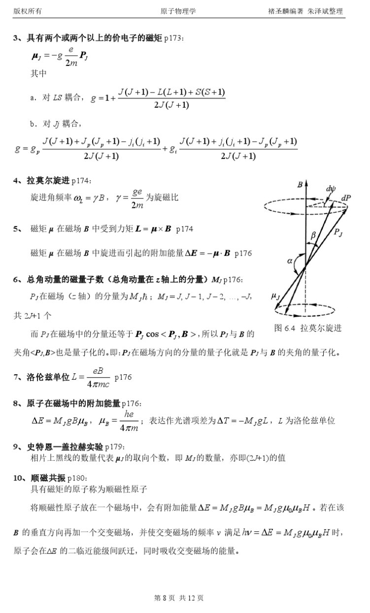 原子物理学褚圣麟复习资料,第8张