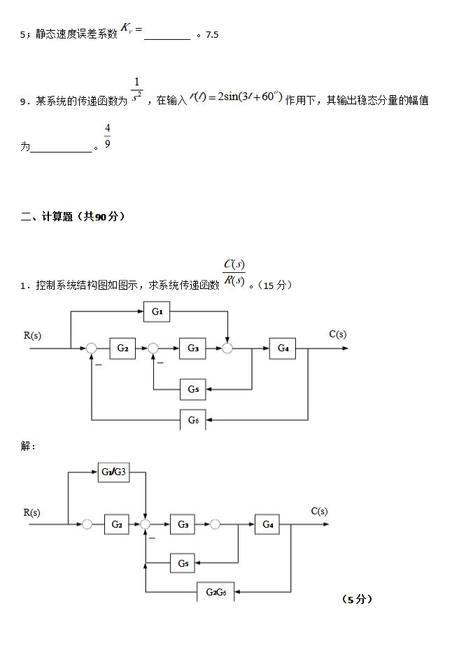 2011年天津理工大学自动控制理论考研真题及参考答案,天津理工大学自动控制理论,天津理工大学,自动控制理论,第2张