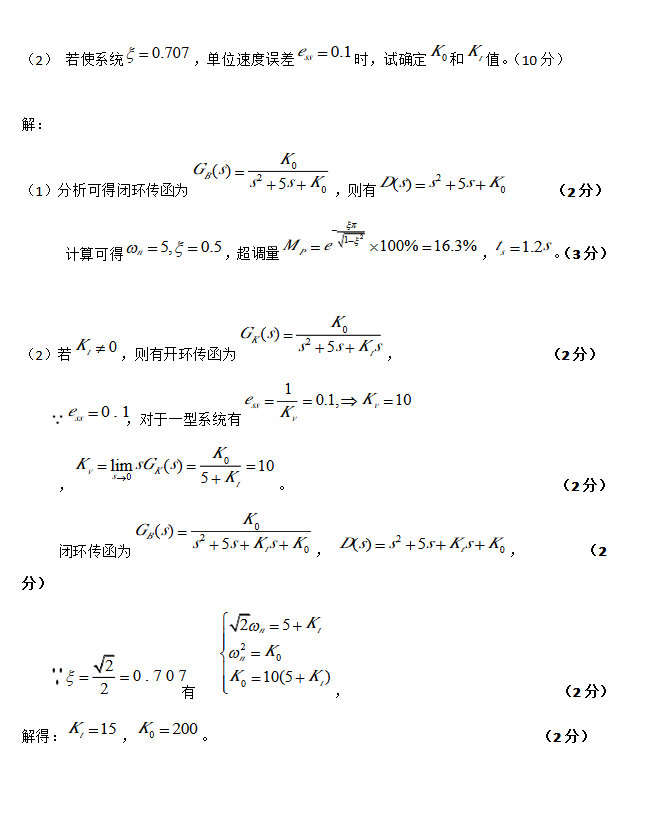 2011年天津理工大学自动控制理论考研真题及参考答案,天津理工大学自动控制理论,天津理工大学,自动控制理论,第6张