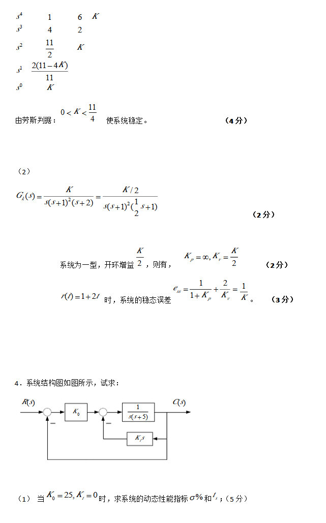 2011年天津理工大学自动控制理论考研真题及参考答案,天津理工大学自动控制理论,天津理工大学,自动控制理论,第5张