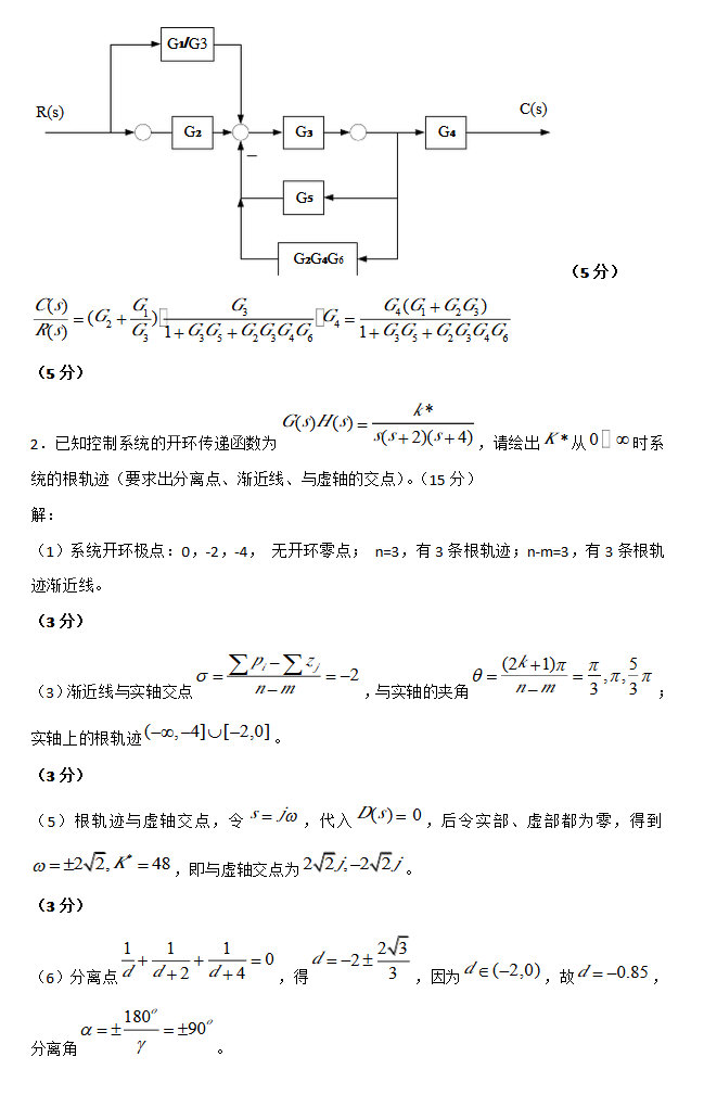 2011年天津理工大学自动控制理论考研真题及参考答案,天津理工大学自动控制理论,天津理工大学,自动控制理论,第3张