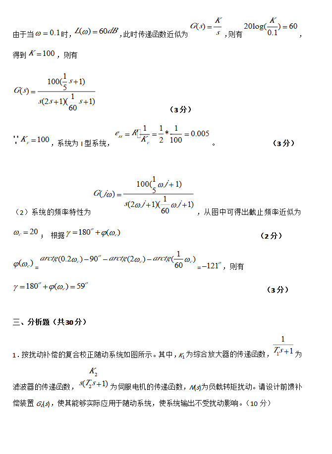 2011年天津理工大学自动控制理论考研真题及参考答案,天津理工大学自动控制理论,天津理工大学,自动控制理论,第9张