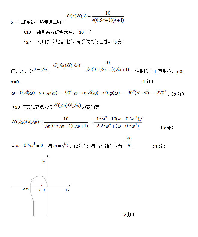 2011年天津理工大学自动控制理论考研真题及参考答案,天津理工大学自动控制理论,天津理工大学,自动控制理论,第7张