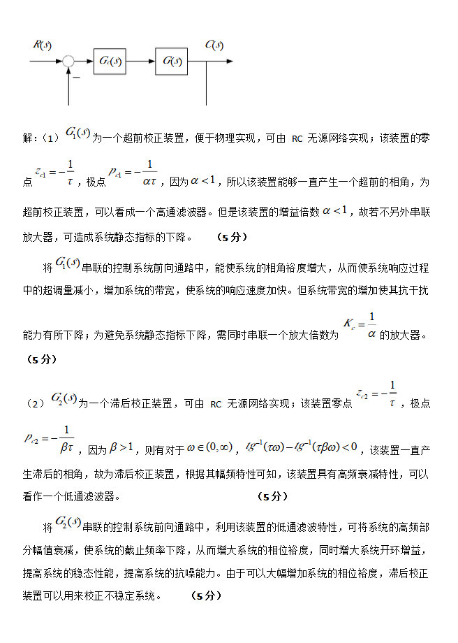 2011年天津理工大学自动控制理论考研真题及参考答案,天津理工大学自动控制理论,天津理工大学,自动控制理论,第11张