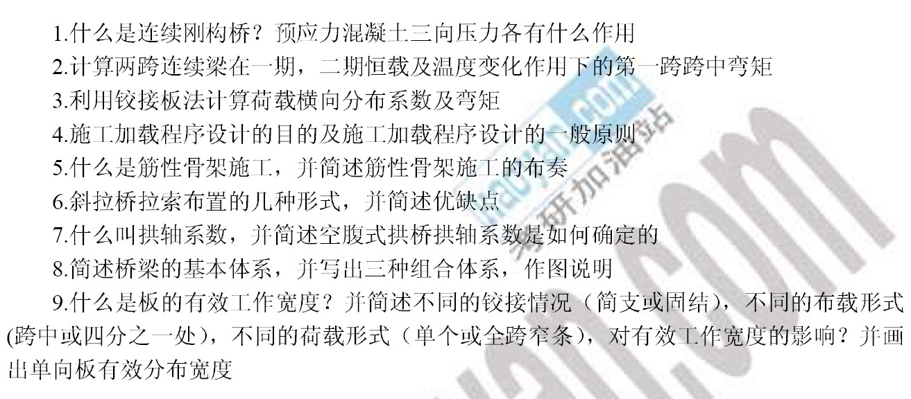 2011年重庆交通大学桥梁工程考研复试真题,Snap2.jpg,重庆交通大学,第1张
