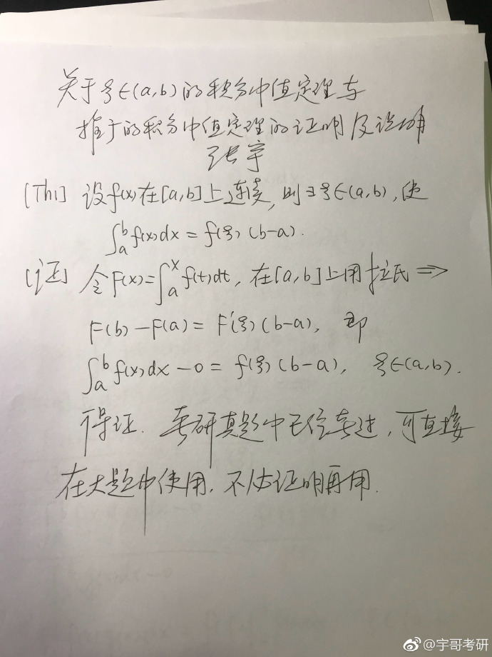 张宇：数学中值定理总结，笔不能停，手不能生,张宇,第3张