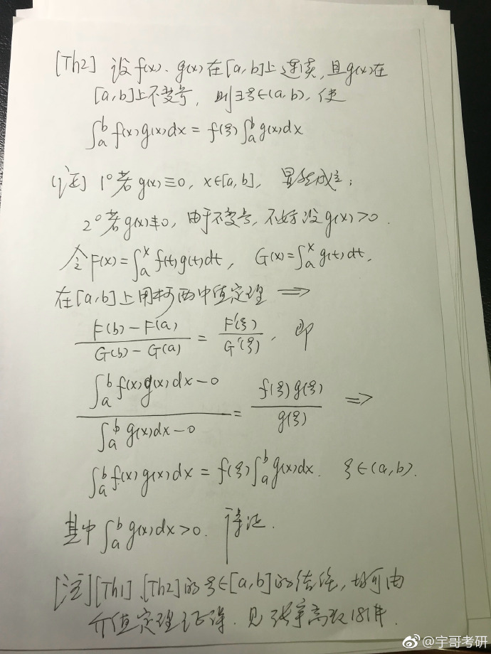 张宇：数学中值定理总结，笔不能停，手不能生,张宇,第5张