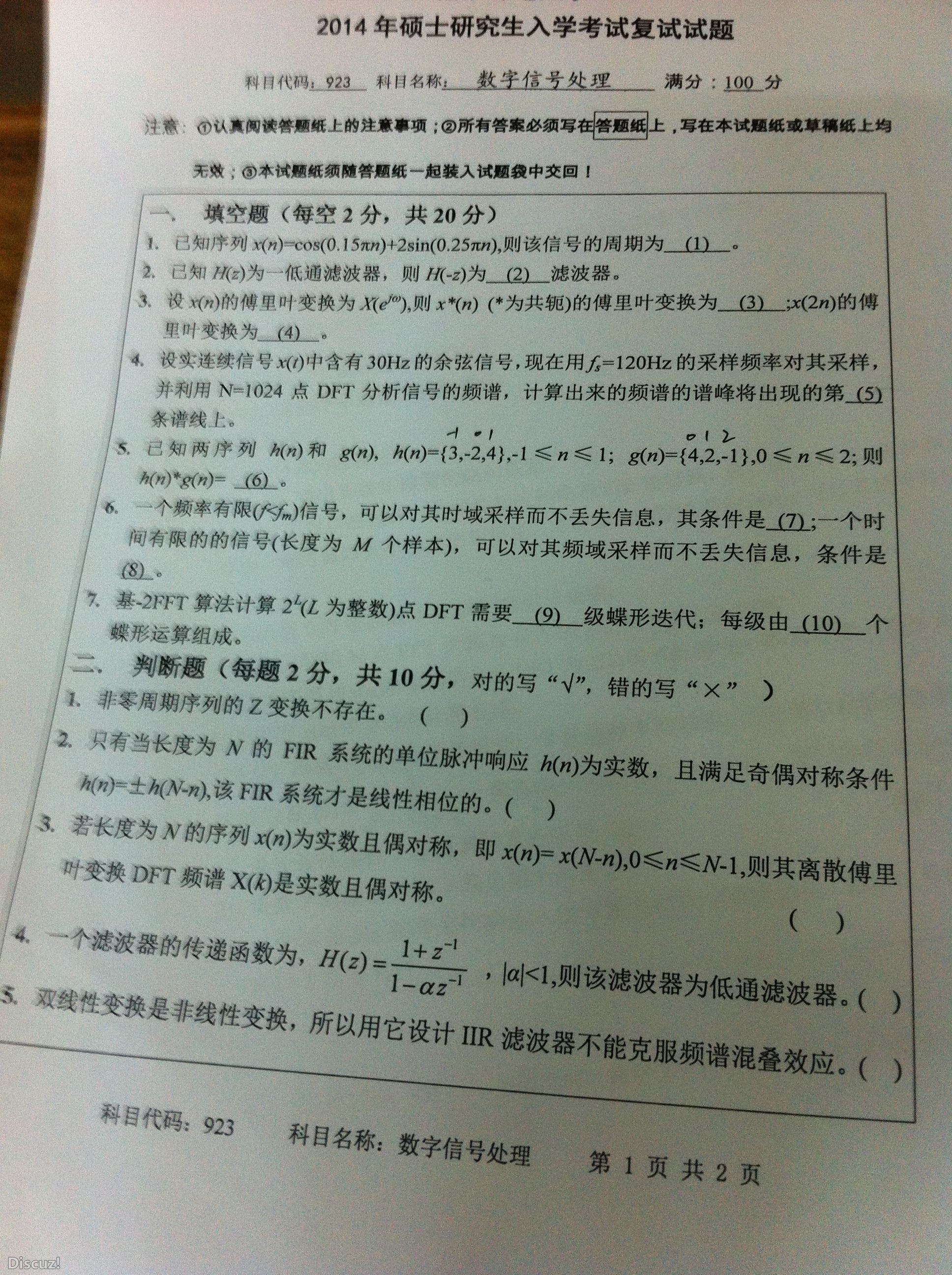 2014年南京邮电大学DSP考研复试真题,1.jpg,南京邮电大学,第1张