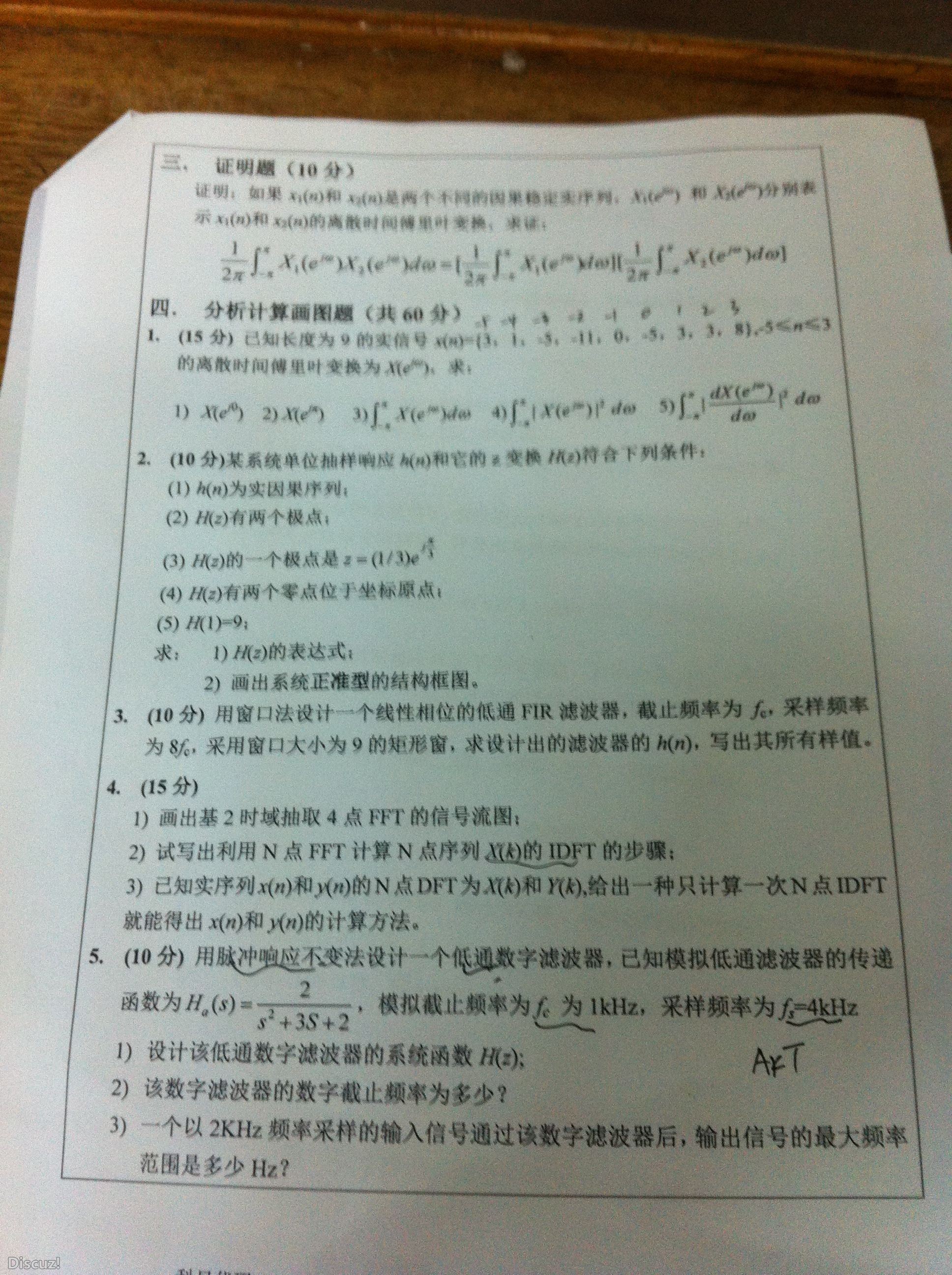 2014年南京邮电大学DSP考研复试真题,2.jpg,南京邮电大学,第2张