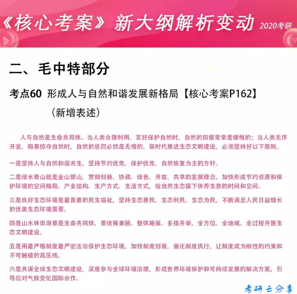 2020年徐涛政治新大纲实质性变动,image.png,徐涛,考研大纲,第3张