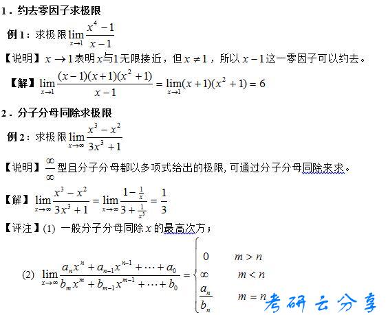 求函数极限的方法