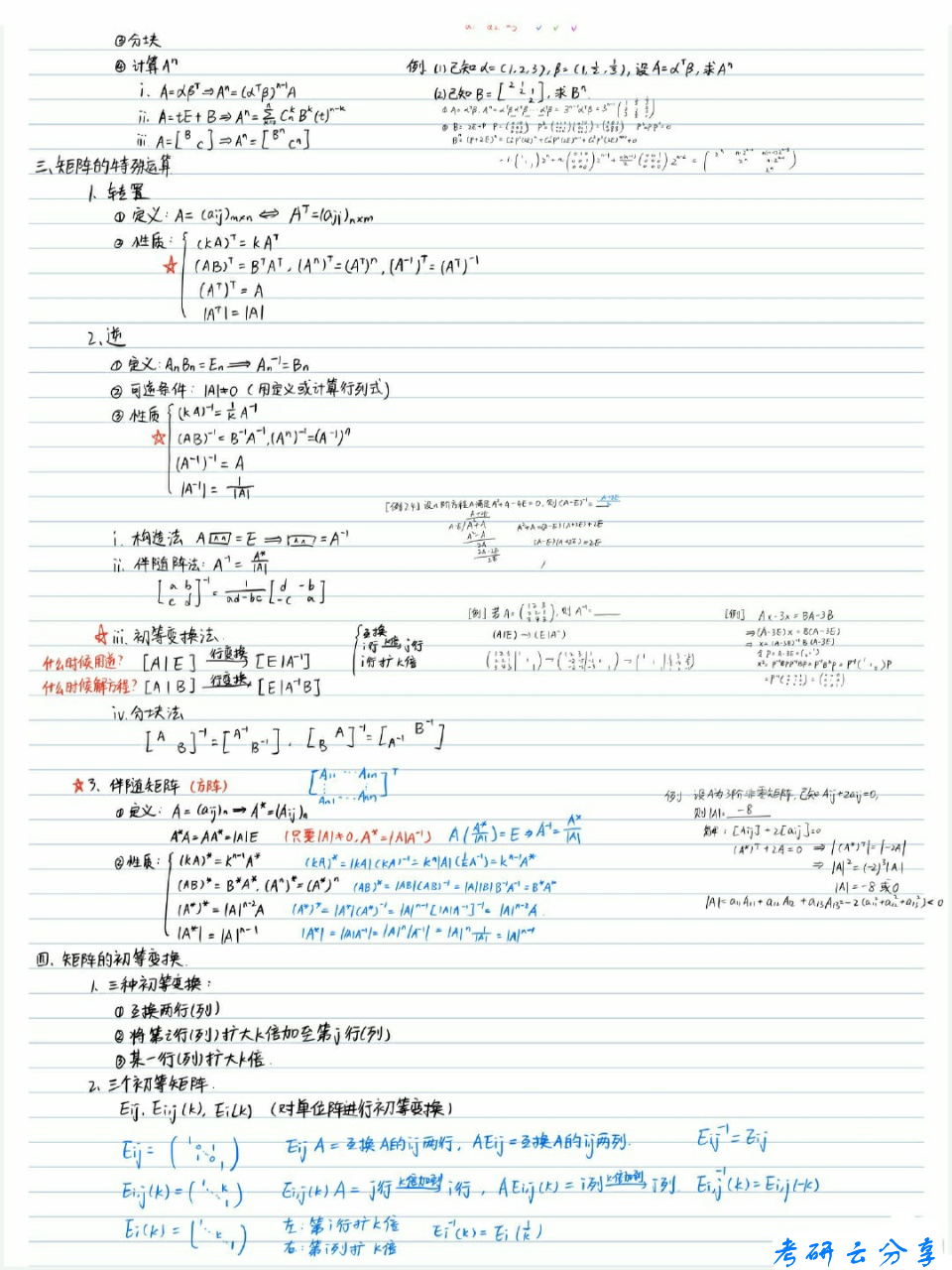 数学线性代数基础知识手写笔记,image.png,数学干货,参考笔记,第3张