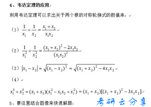 MBA联考数学公式-方程,第2张