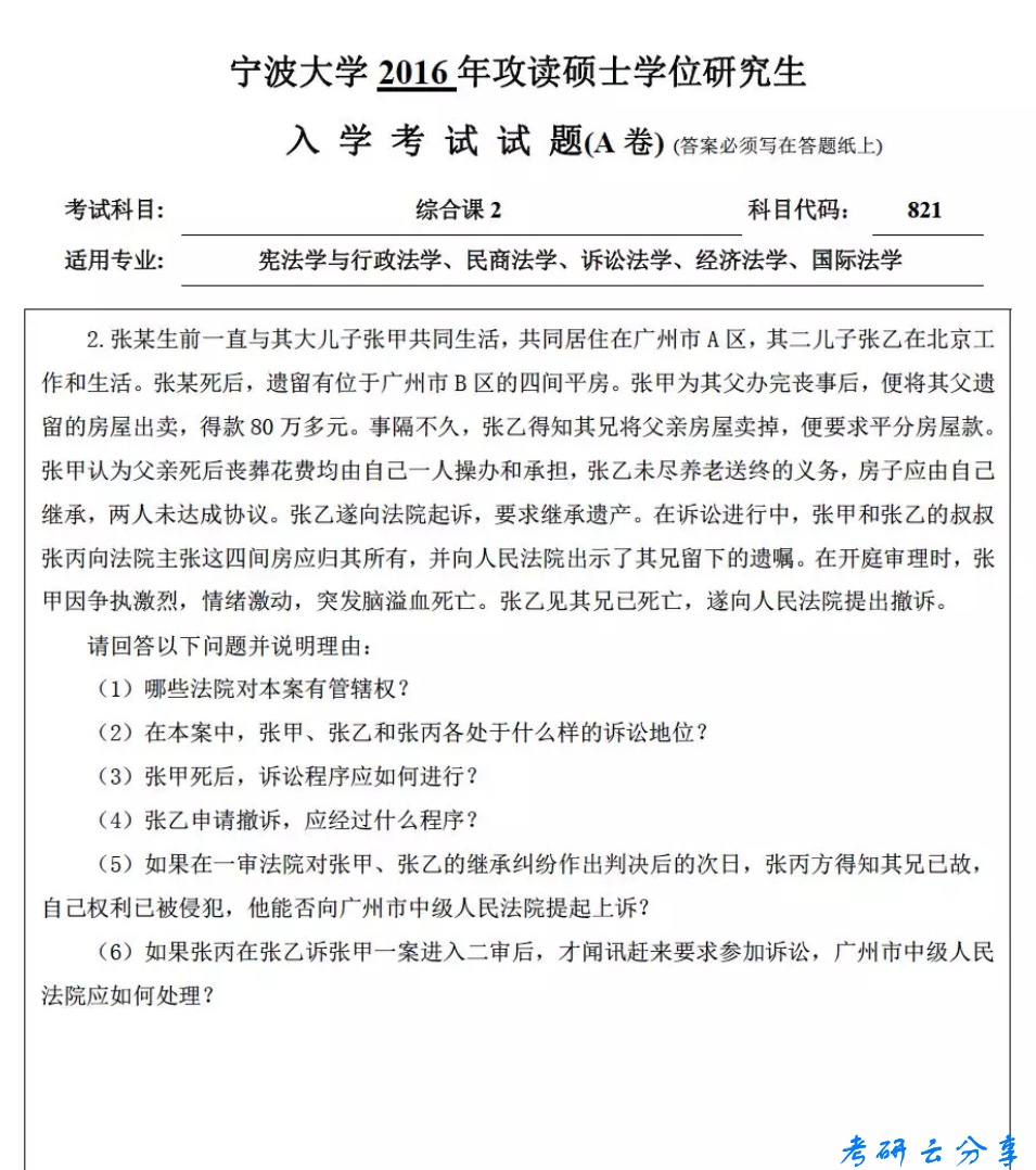 2016年宁波大学821综合课2（A卷）考研真题,image.png,宁波大学法学综合,宁波大学,法学综合,宁波大学法学综合考研真题,第2张