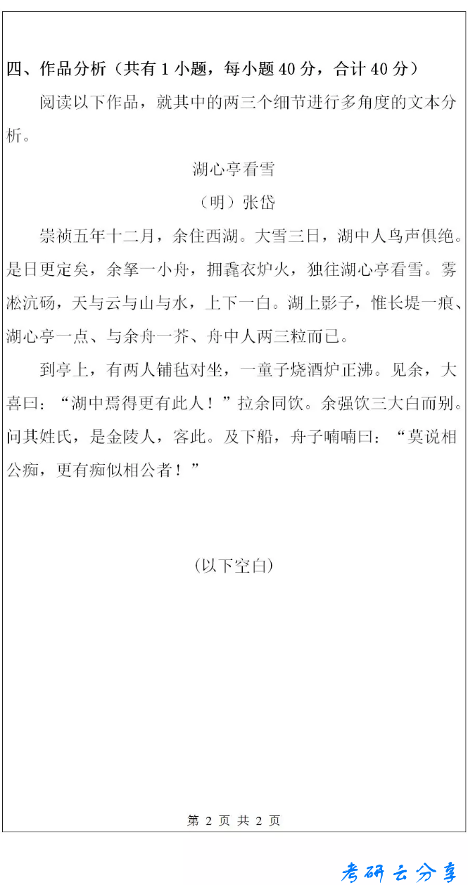 2018年闽南师范大学文学理论与阅读理解考研真题,image.png,闽南师范大学,文学理论与阅读理解,闽南师范大学文学理论与阅读理解,第2张