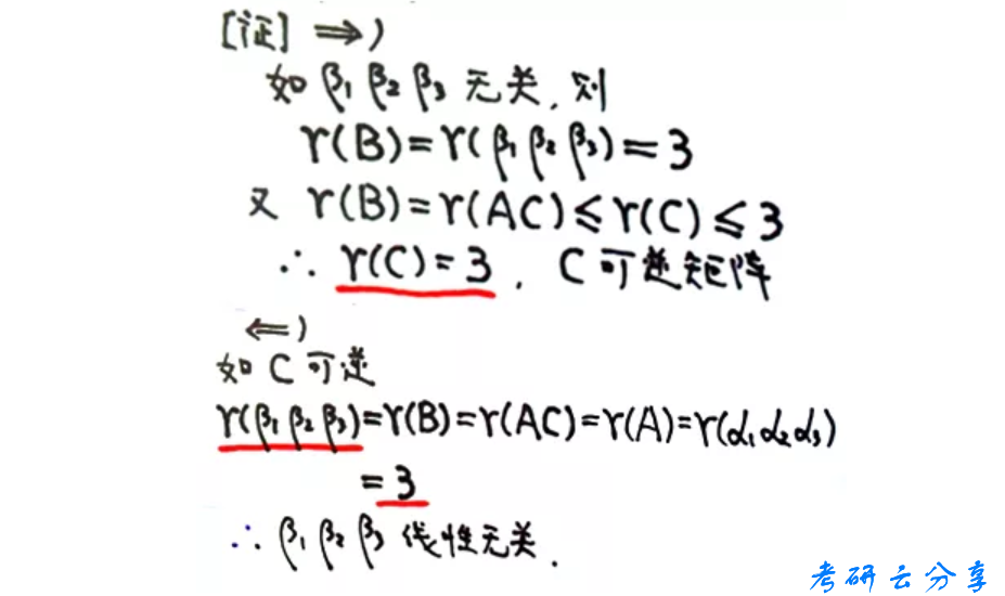 李永乐：线性代数强化直播课程第六次直播笔记整理,image.png,李永乐,第8张
