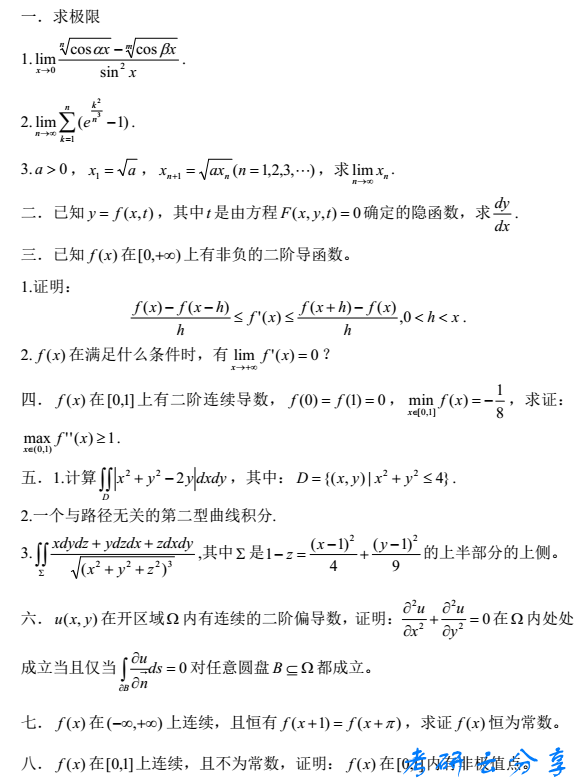 2017年武汉大学653数学分析考研真题,武汉大学数学分析,武汉大学,数学分析,第2张 2017年武汉大学653数学分析考研真题,653.png,武汉大学数学分析,武汉大学,数学分析,第2张