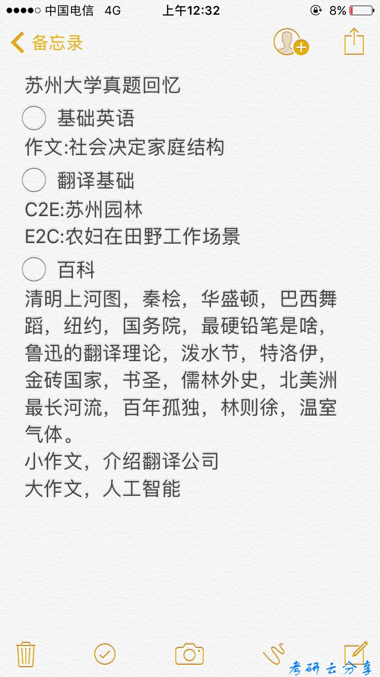 2018年苏州大学翻译硕士英语考研真题,苏州大学翻译硕士英语,苏州大学,翻译硕士英语,第3张