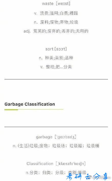 马天艺：垃圾分类常用词汇,马天艺,第9张