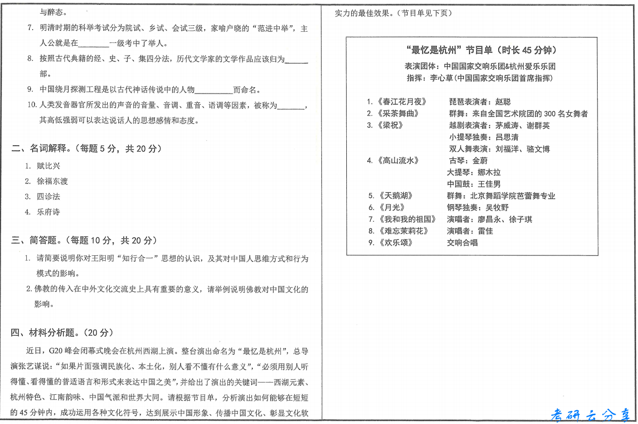 2019年山东大学445汉语国际教育基础考研真题.pdf,山东大学汉语国际教育基础,山东大学,汉语国际教育基础,第2张