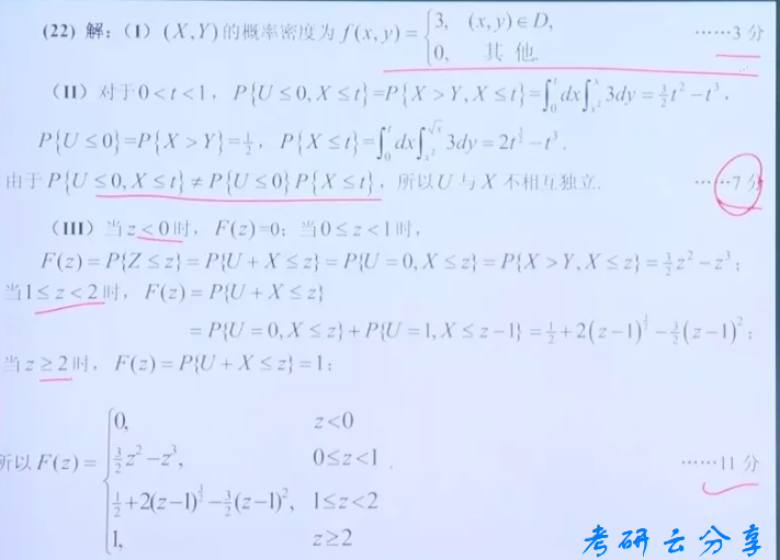 张宇：考研数学答题评分标准及如何自测分数,image.png,张宇,第12张