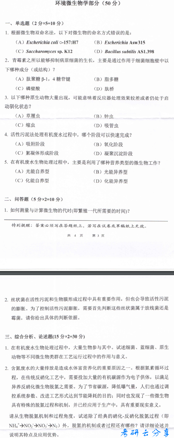 2019年中国海洋大学961环境工程基础A考研真题.pdf,中国海洋大学环境工程基础,中国海洋大学,环境工程基础,中国海洋大学环境工程基础考研真题,第2张