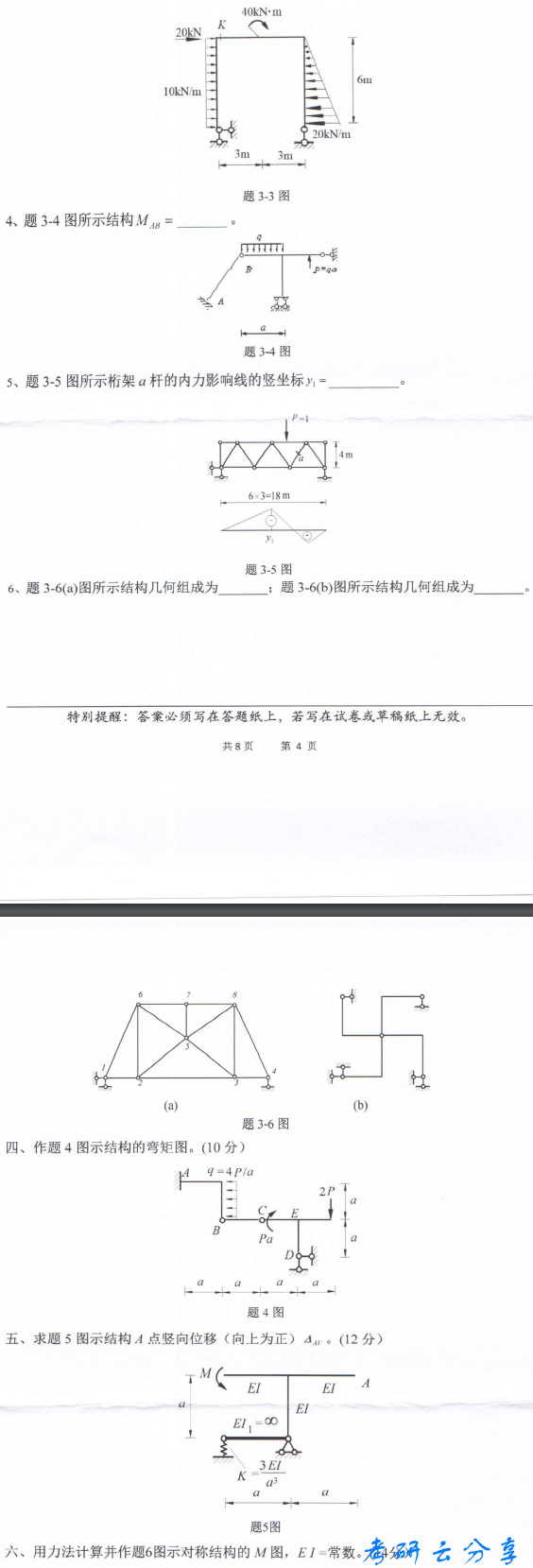 2019年中国海洋大学959结构力学A考研真题.pdf,考研真题,中国海洋大学结构力学,中国海洋大学,结构力学,中国海洋大学结构力学考研真题,第2张
