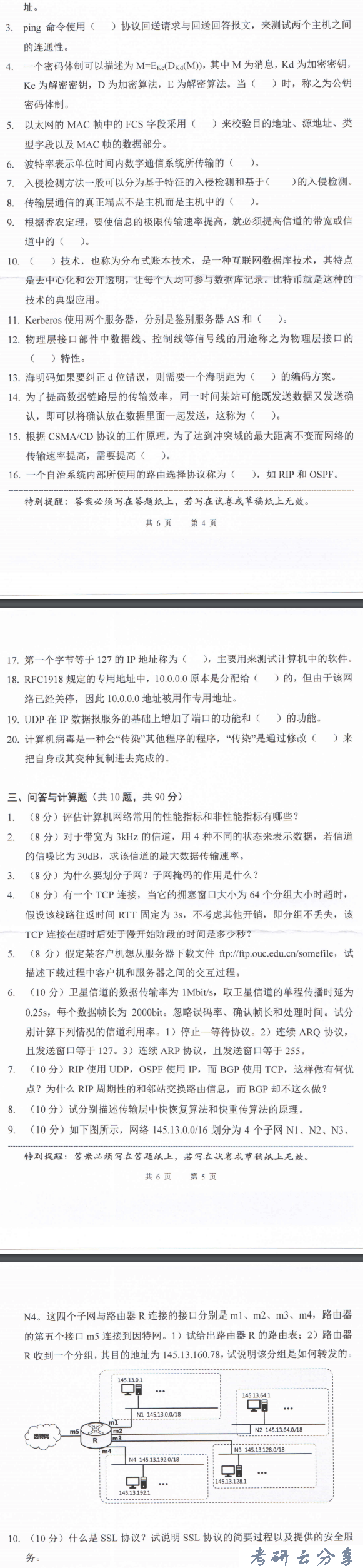 2019年中国海洋大学940计算机网络与安全考研真题.pdf,中国海洋大学计算机网络与安全,中国海洋大学,计算机网络与安全,中国海洋大学计算机网络与安全考研真题,第2张