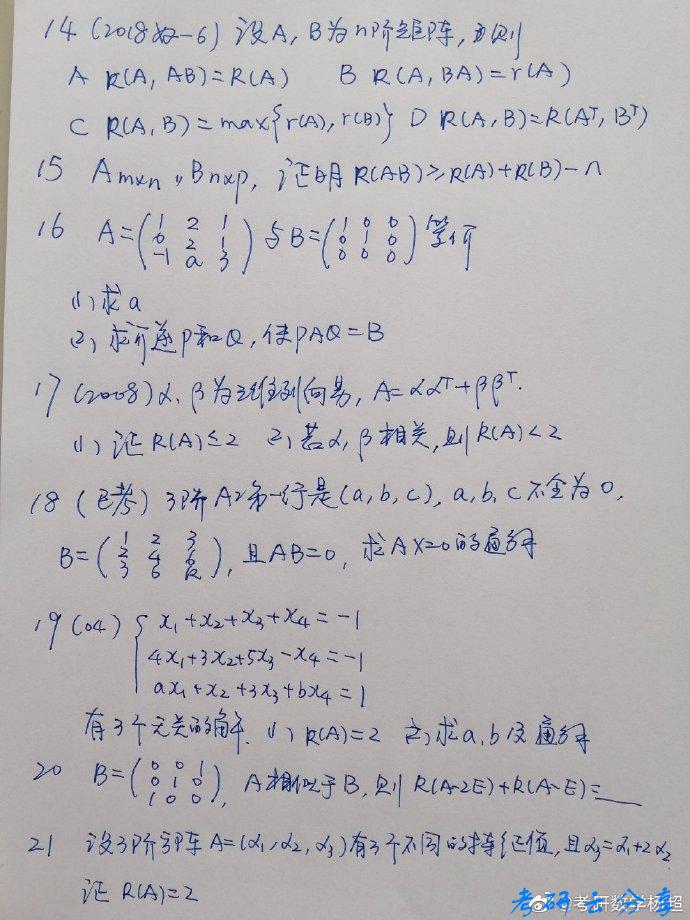 杨超：线性代数秩的题,杨超,第4张