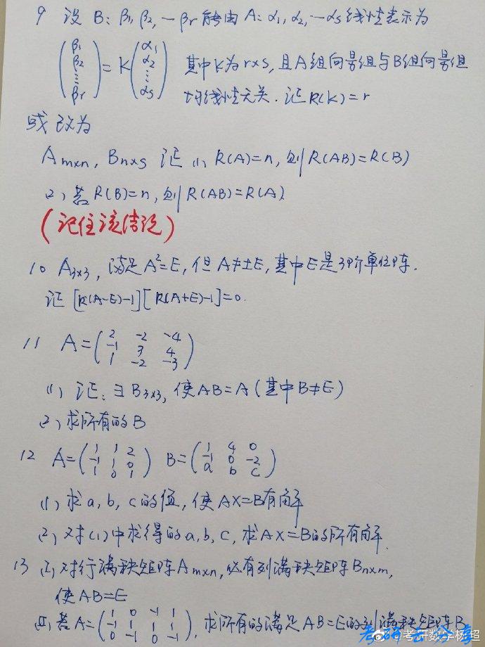 杨超：线性代数秩的题,杨超,第3张