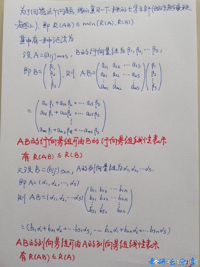 杨超：线性代数秩的结论与题目,杨超,第6张