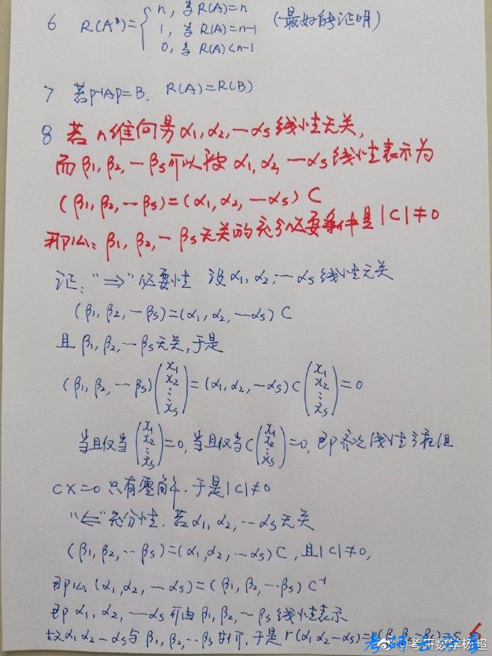 杨超：线性代数秩的结论与题目,杨超,第7张