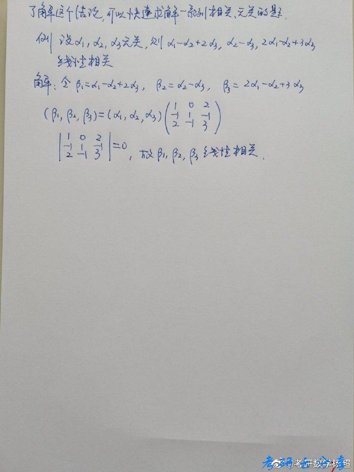 杨超：线性代数秩的结论与题目,杨超,第8张