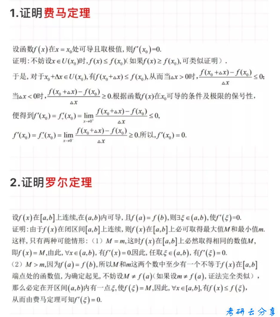 高昆仑：五大定理的课本上证明,image.png,高昆仑,第1张