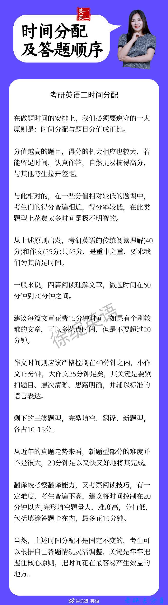 徐绽：英语时间分配及答题顺序,徐绽,第4张