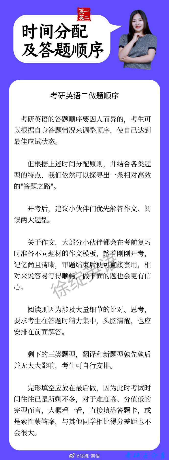 徐绽：英语时间分配及答题顺序,徐绽,第5张