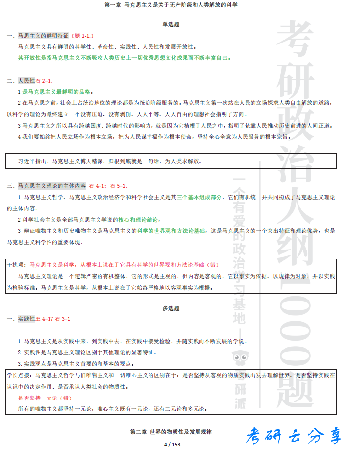 名师背诵笔记综合版（第一版）.pdf,image.png,第1张