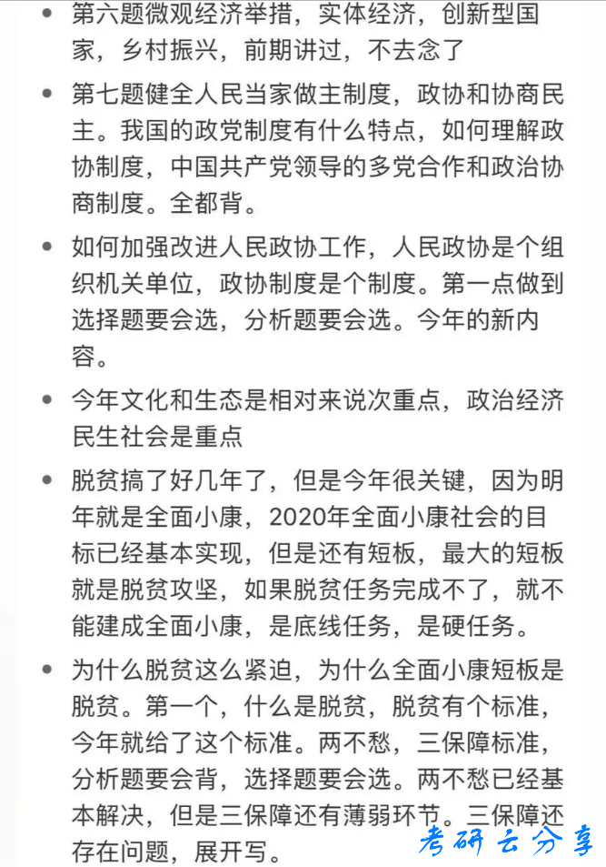 2020年徐涛第一次押题直播笔记,image.png,徐涛,考研政治,2020,第5张