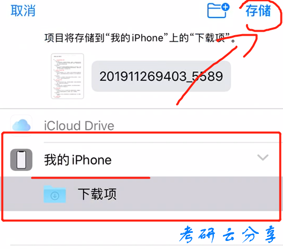 苹果手机如何下载保存本站附件,image.png,如何下载,第4张