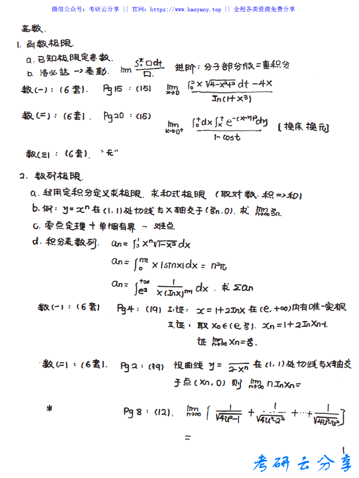 李林：太原密押讲义.pdf,image.png,李林,第1张