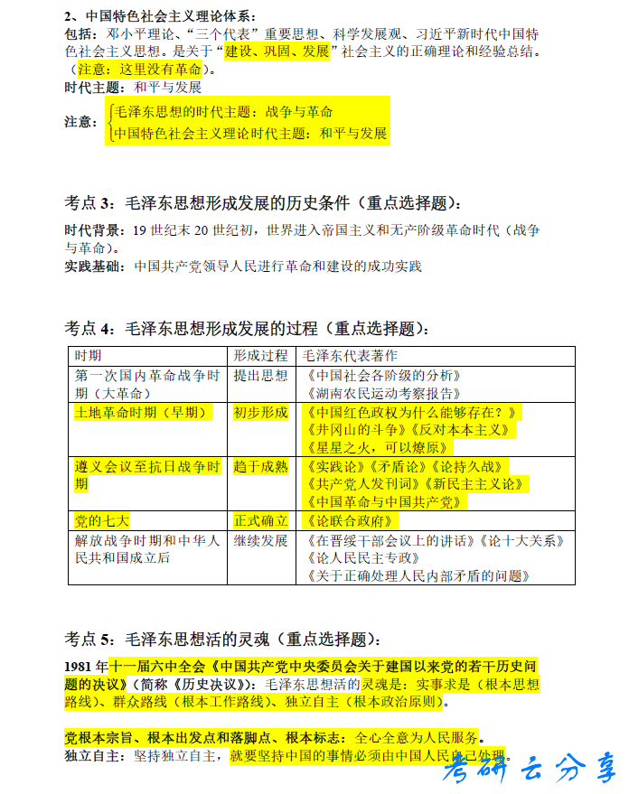 2020年徐涛冲刺马原复习笔记.pdf,image.png,徐涛,考研政治,2020,第1张